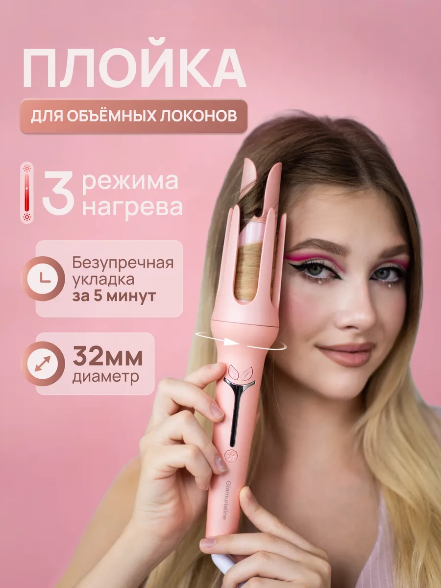 Плойка для локонов...