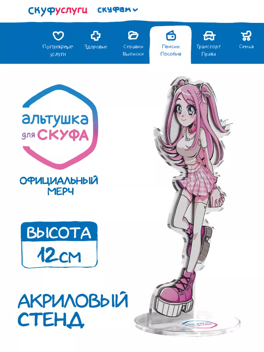 Акриловый Стенд Альтушка...