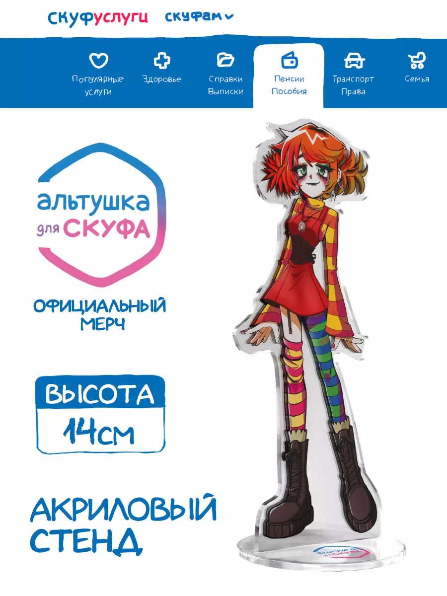 Акриловый Стенд Альтушка...