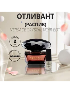 Духи оригинал Crystal Noir EDT 2 ml, отливант