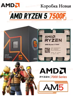 Ryzen 5 7500F Коробка Новая AMD 232984125 купить за 17 272 ₽ в интернет-магазине Wildberries