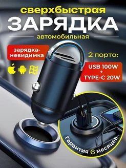 Автозарядка в прикуриватель для телефона USB TYPE-C