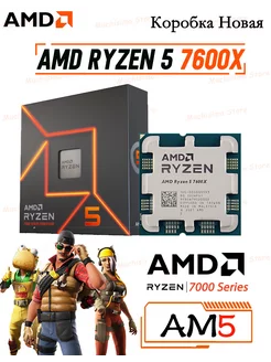 RYZEN 5 7600X Новый с коробкой AMD 232984672 купить за 21 876 ₽ в интернет-магазине Wildberries