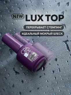 Топ для ногтей глянцевый без липкого слоя Lux Top