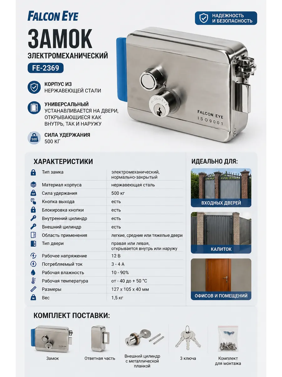 Замок электромеханический