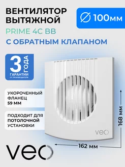 Вентилятор вытяжной PRIME 4C BB 100 мм с обратным клапаном VEO 232985939 купить за 1 122 ₽ в интернет-магазине Wildberries