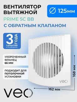 Вентилятор вытяжной PRIME 5C BB 125 мм с обратным клапаном VEO 232985940 купить за 1 475 ₽ в интернет-магазине Wildberries