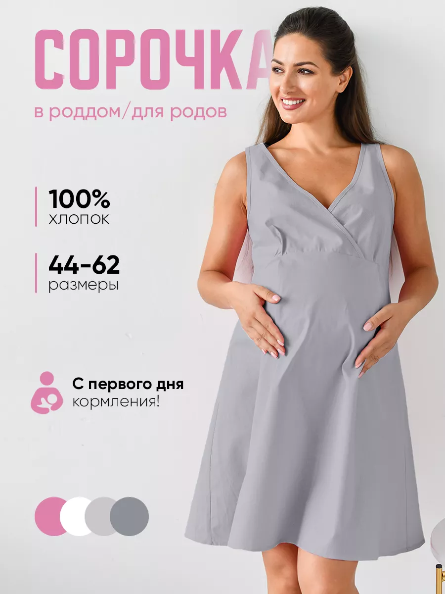 Ночная сорочка в роддом...