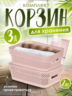 Корзинка для хранения с крышкой 3 л 2 шт