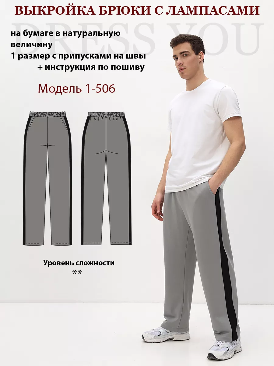Выкройка брюки с лампасами