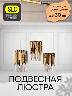 Люстра потолочная лофт на кухню Safira Light 232986815 купить за 6 724 ₽ в интернет-магазине Wildberries