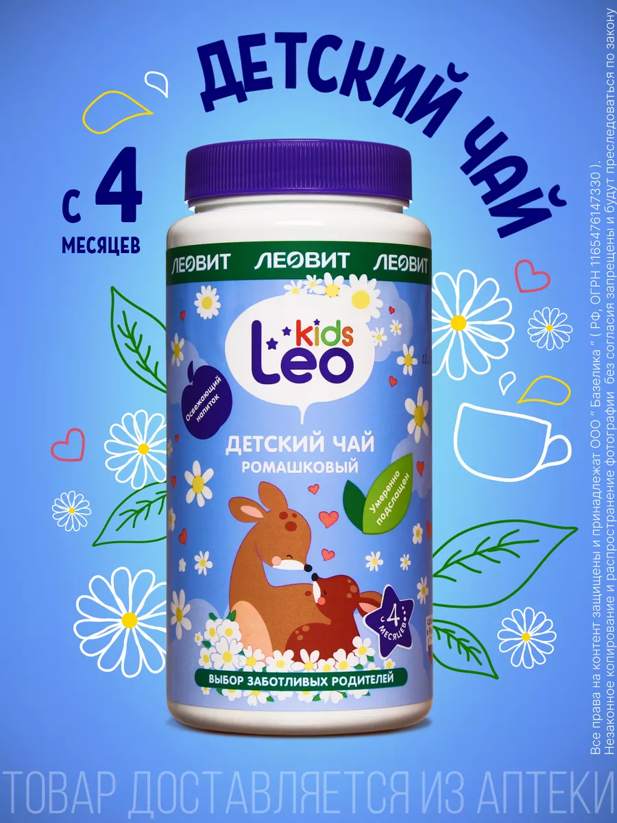 Leo kids детский чай...