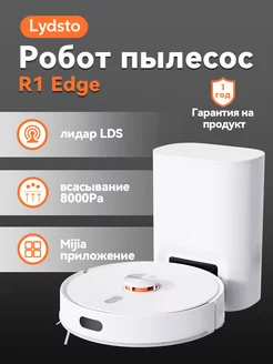 R1 Edge Робот пылесос Lydsto 232987621 купить за 20 001 ₽ в интернет-магазине Wildberries