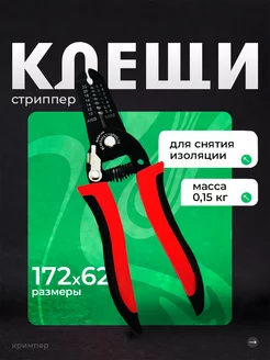 Клещи для снятия изоляции стриппер кримпер ОРЕХ 232987624 купить за 185 ₽ в интернет-магазине Wildberries