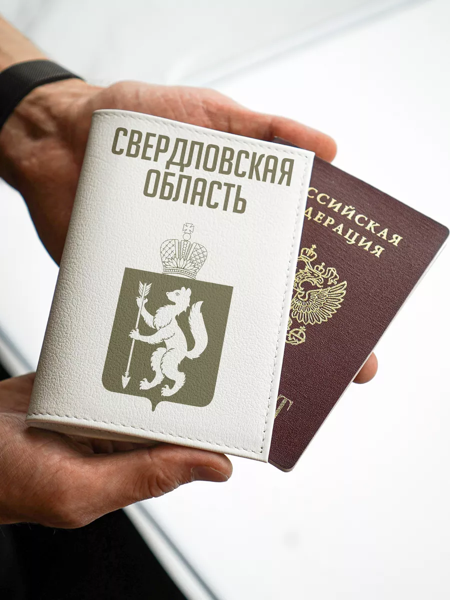 Обложка на паспорт натуральная кожа Свердловская область