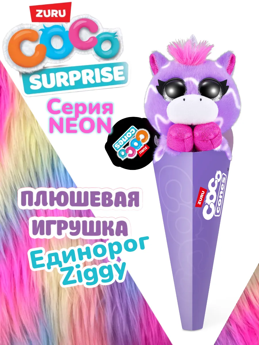 Мягкая игрушка Coco Surprise Серия Neon - Ziggy 9609A Zuru