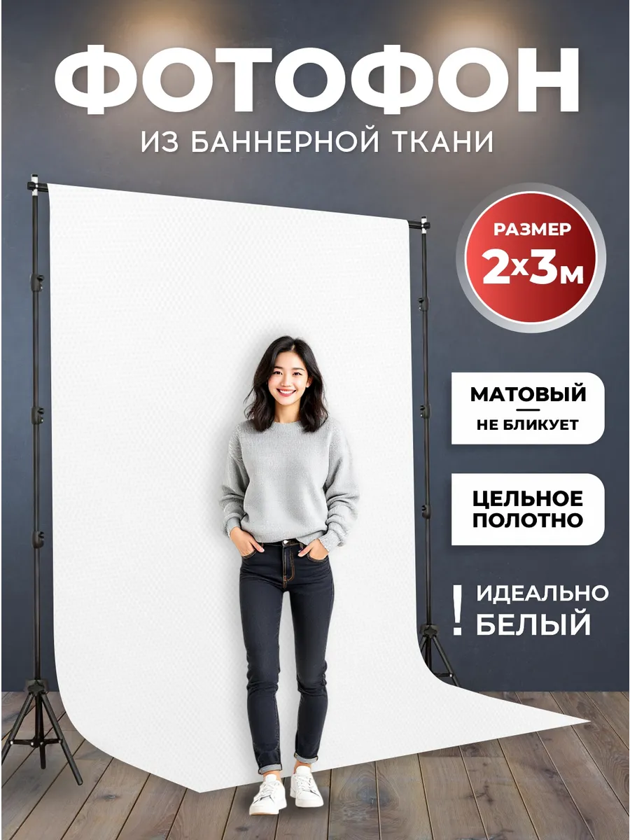Фотофон баннер белый для фотозоны 2 х 3 м