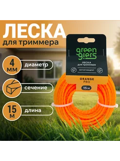 Леска для триммера 4 мм витой квадрат 15 м,ORANGE PRO