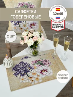 Салфетки гобеленовые 32х45 см GOBIHOME BASIC 232989992 купить за 931 ₽ в интернет-магазине Wildberries