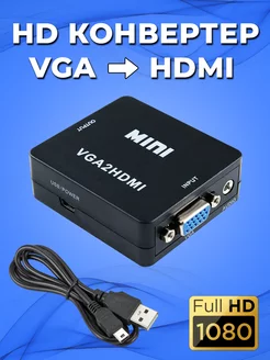 Конвертер из VGA в HDMI (VGA2HDMI) Переходник VGA в HDMI