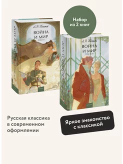 Набор из 2 книг "Война и мир" тома 1-2 и 3-4