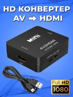 Конвертер из AV в HDMI (AV2HDMI) Переходник RCA в VGA