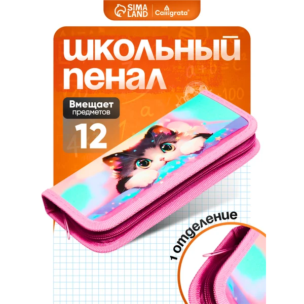Пенал 1 секция»Котик корея», ламинированный картон