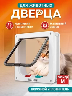 Дверца для кошек для животных