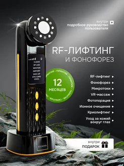 Микротоковый массажер для лица RF лифтинг Фонофорез EMS крио