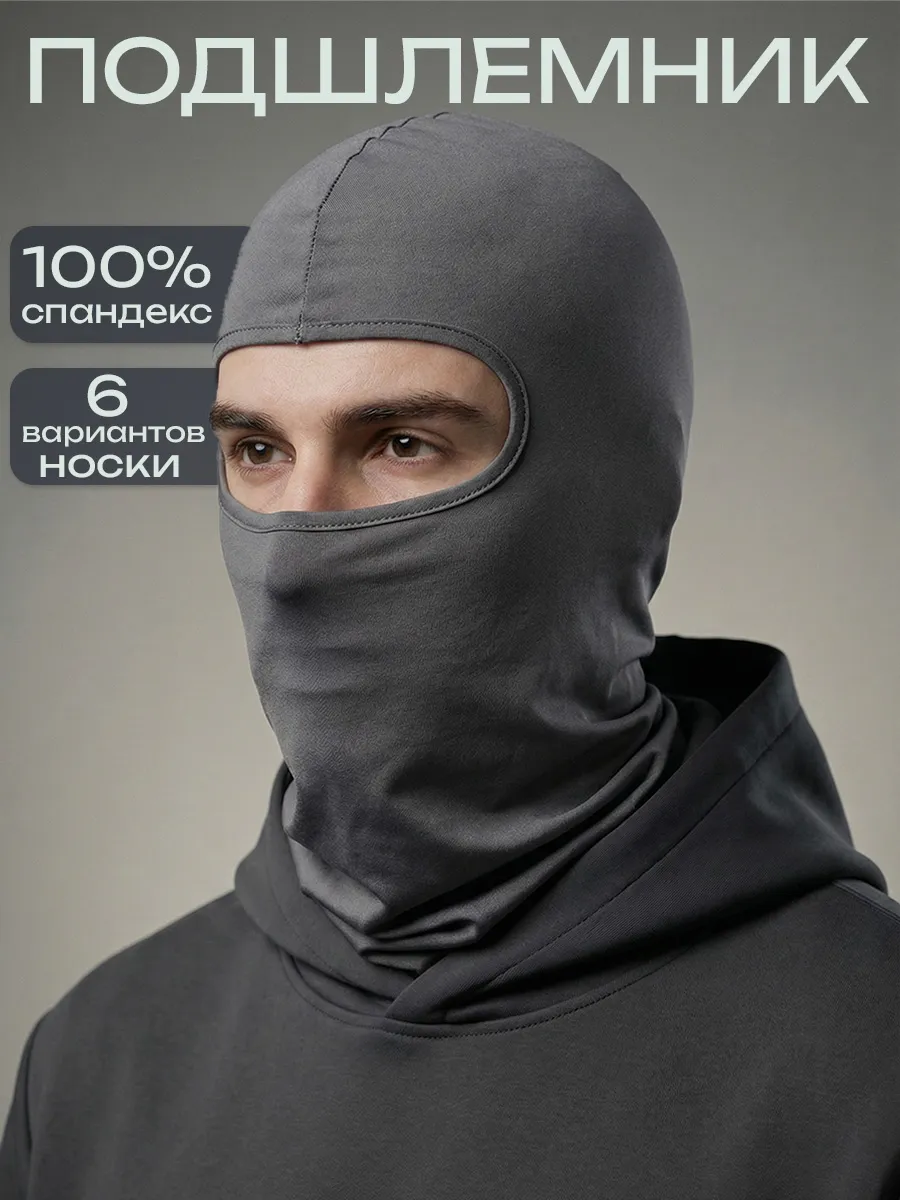 Подшлемник тактический балаклава