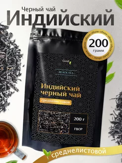 Чай черный индийский листовой Ассам 200 г Goodtea 232994228 купить за 258 ₽ в интернет-магазине Wildberries