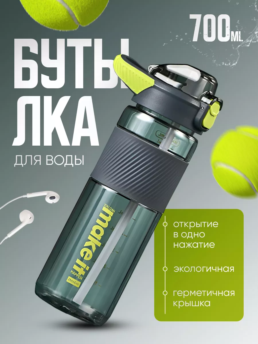 Бутылка для воды...