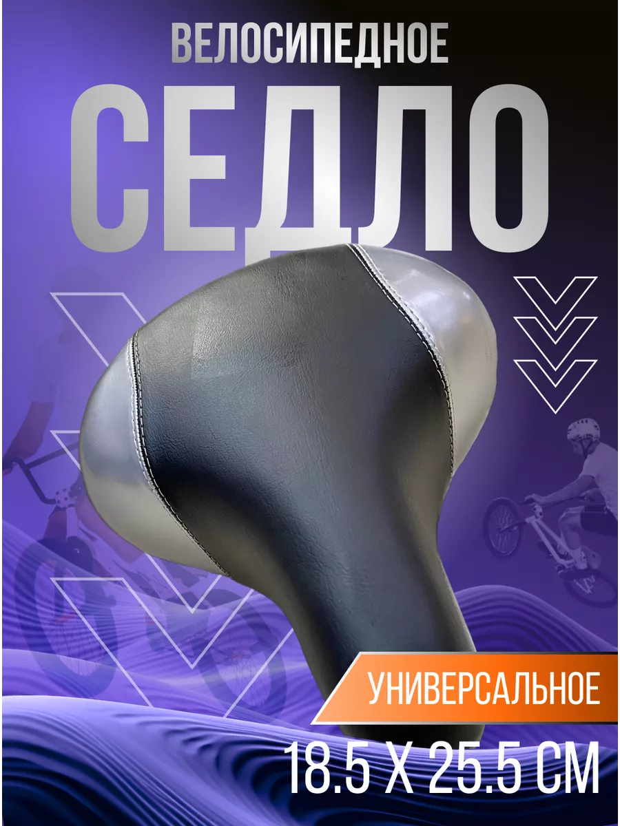 Сиденье для велосипеда седло велозапчасти