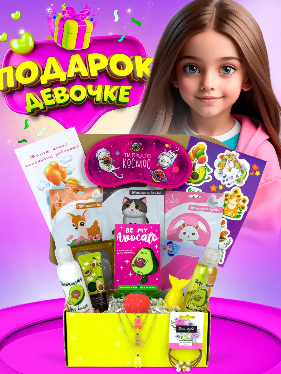 подарок для девочки бокс сюрприз