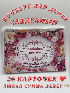 Подарок на свадьбу 232997747 купить за 461 ₽ в интернет-магазине Wildberries