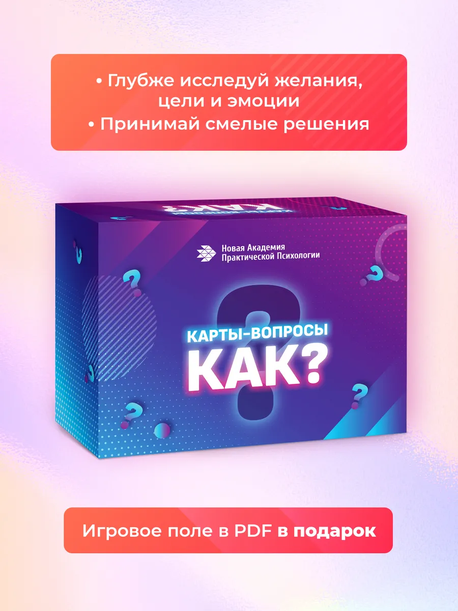 МАК "Карты-вопросы КАК?"