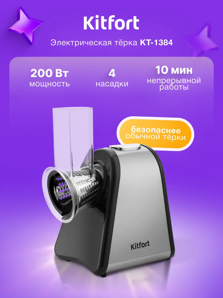 Терка электрическая KT-1384