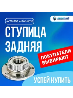 Ступица задняя для SKODA Octavia, VOLKSWAGEN Golf, Polo