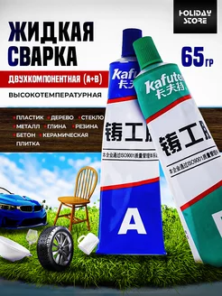 Эпоксидный двухкомпонентный клей сварка kafuter 233001554 купить за 408 ₽ в интернет-магазине Wildberries