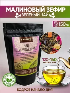 Чай зеленый листовой 150гр