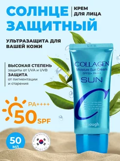 Солнцезащитный крем для лица увлажняющий SPF 50+