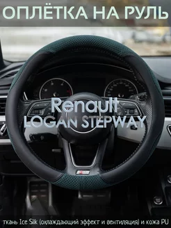 Оплетка на руль Renault LOGAN STEPWAY М(37-39 см)