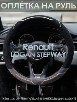 Накидка на руль Renault LOGAN STEPWAY М(37-39 см)