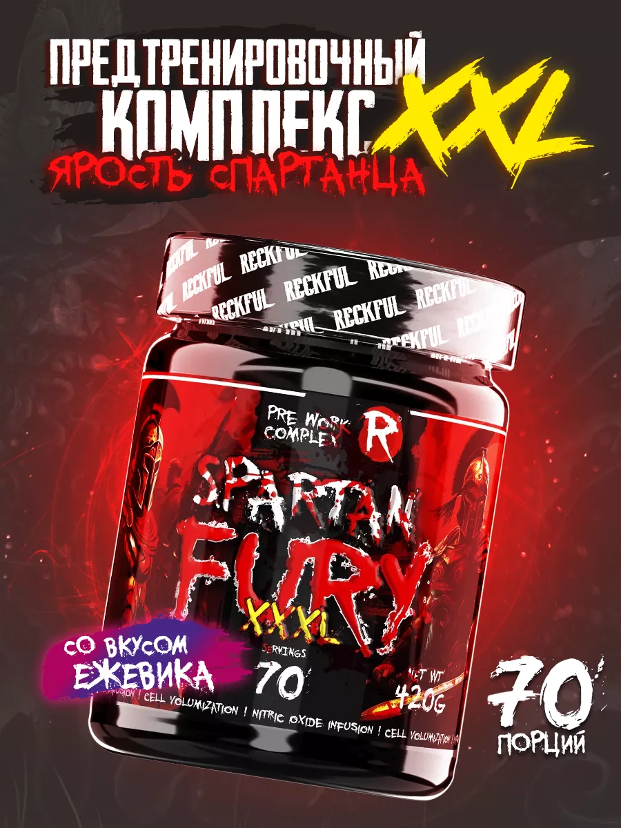 Предтренировочный комплекс в порошке, предтрен Spartan Fury