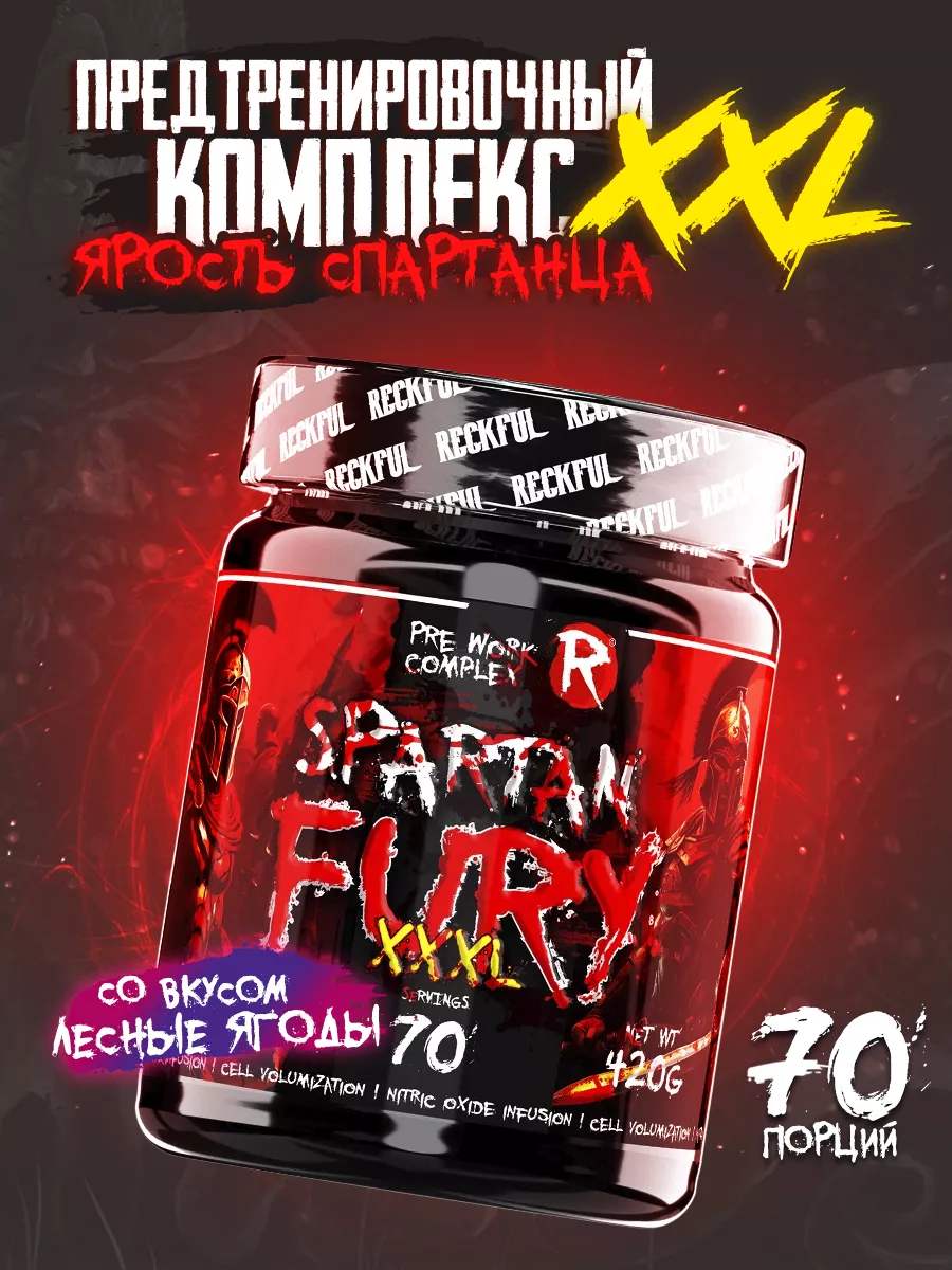 Предтренировочный комплекс в порошке, предтрен Spartan Fury