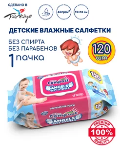 Детские влажные салфетки Angels 120 штук