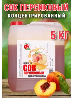 Сок Персиковый концентрированный Hapрy Aрple 5кг