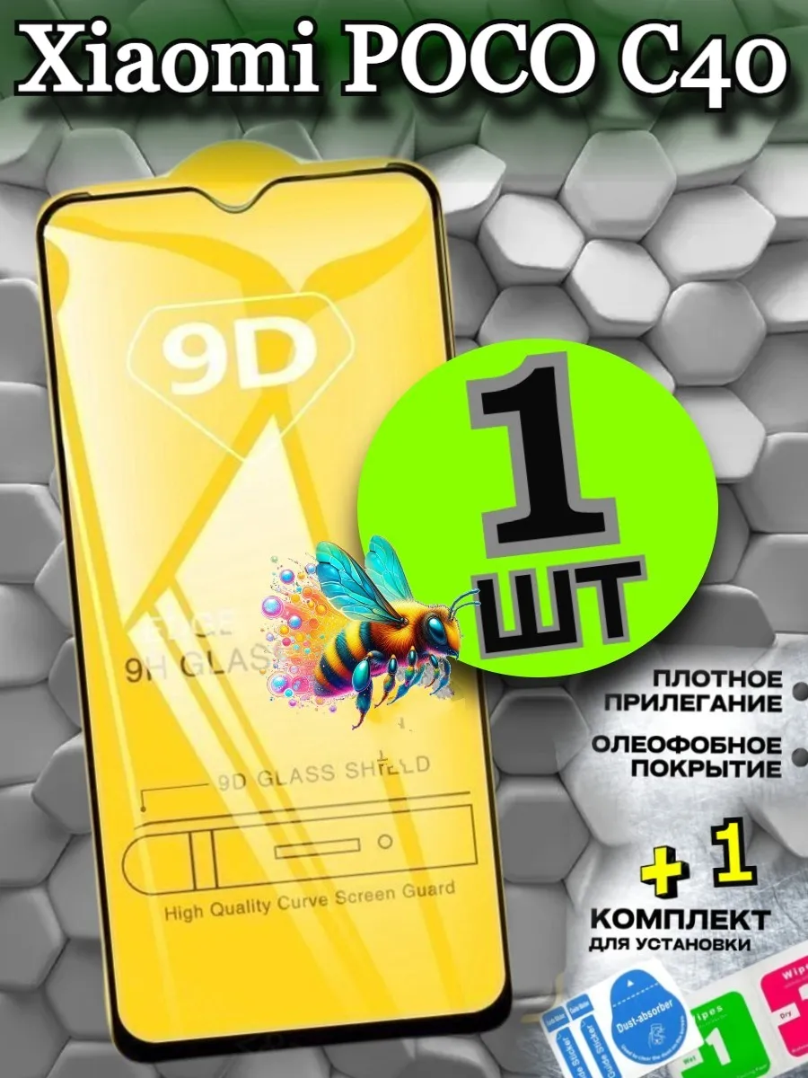 Защитное стекло на Xiaomi РОСО С40, бронь Поко ц40
