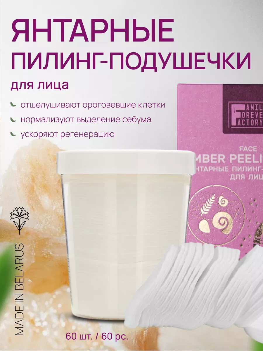 Пилинг пэды для лица -...