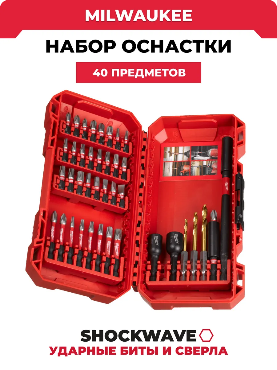 Набор бит SHOCKWAVE IMPACT DUTY, 40 предметов, 4932492004